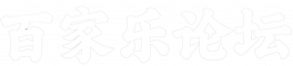 百家乐论坛-百家乐官方网站-顶级在线博彩平台论坛